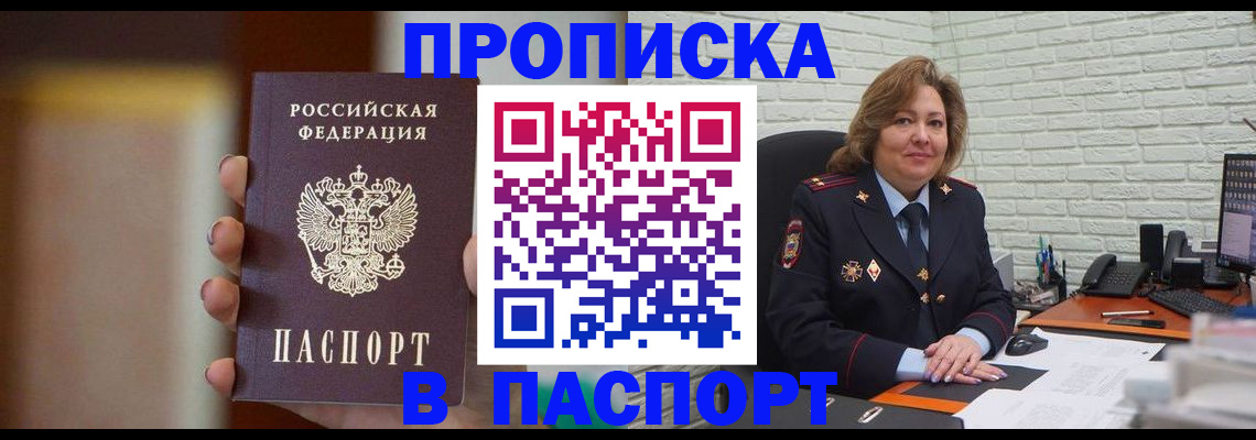 прописка в квартире в Обояни