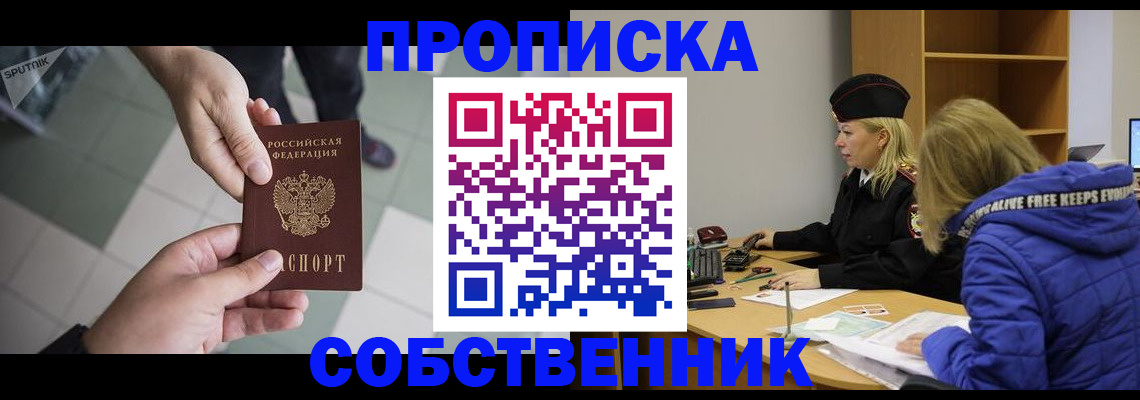 прописка штамп в Обояни