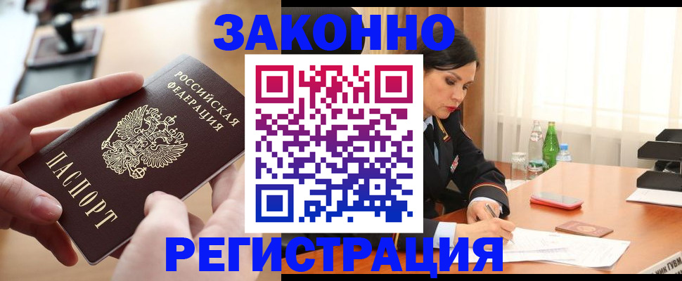 временная регистрация купить в Обояни