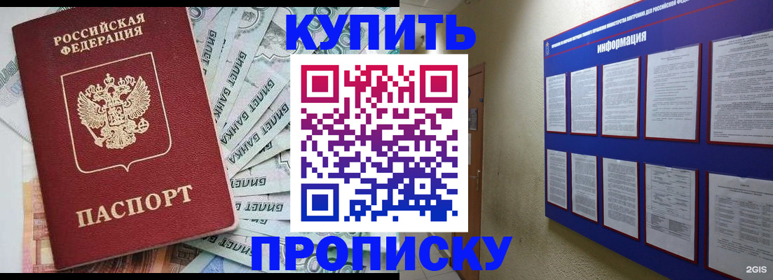 прописка штамп в Обояни